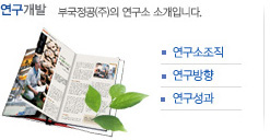연구개발