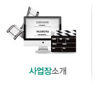 사업장소개