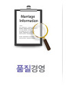 품질경영