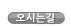 오시는길