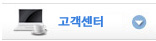  고객센터