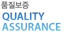 품질보증