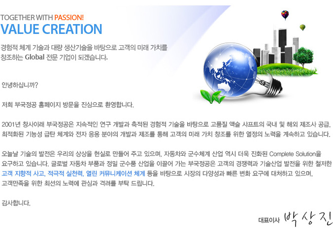 CEO 인사말