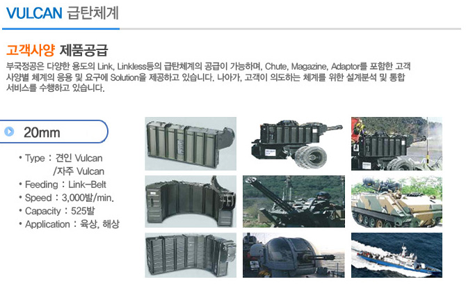 vulcan급탄체계