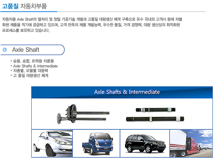 고품질 자동차부품