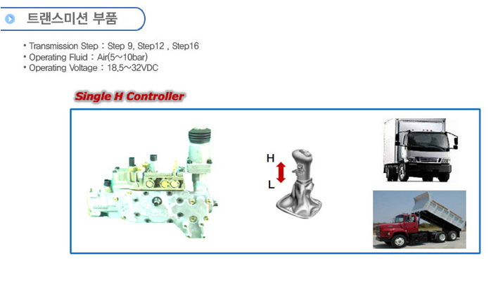 자동차 트랜스미션 부품